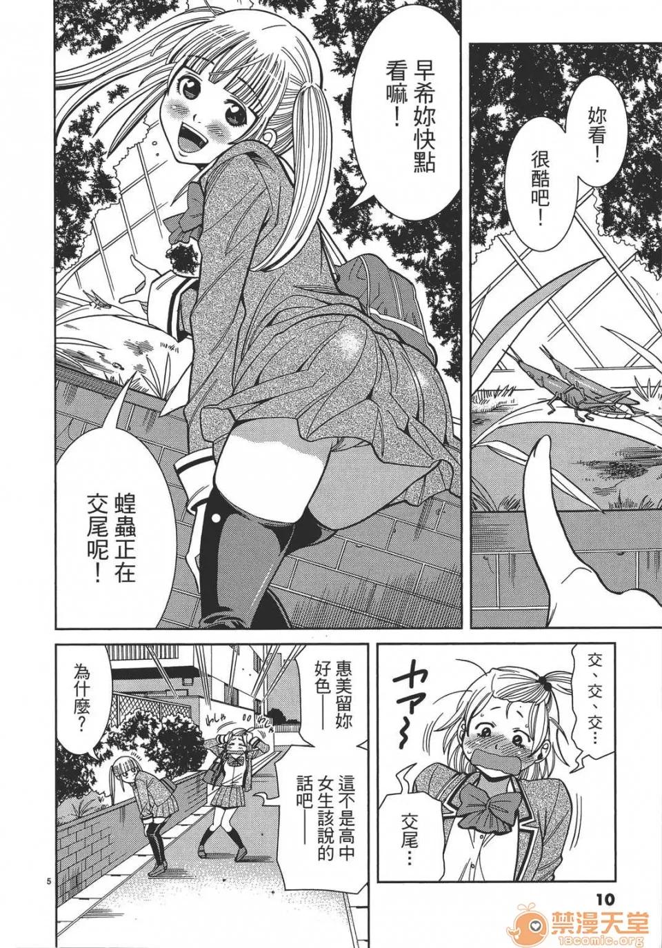 本名和幸孔剧情向 偷窥孔 12 第10页