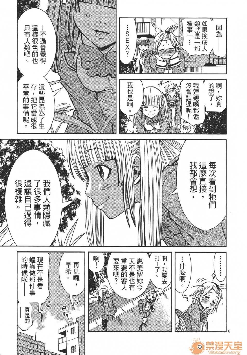 本名和幸孔剧情向 偷窥孔 12 第11页
