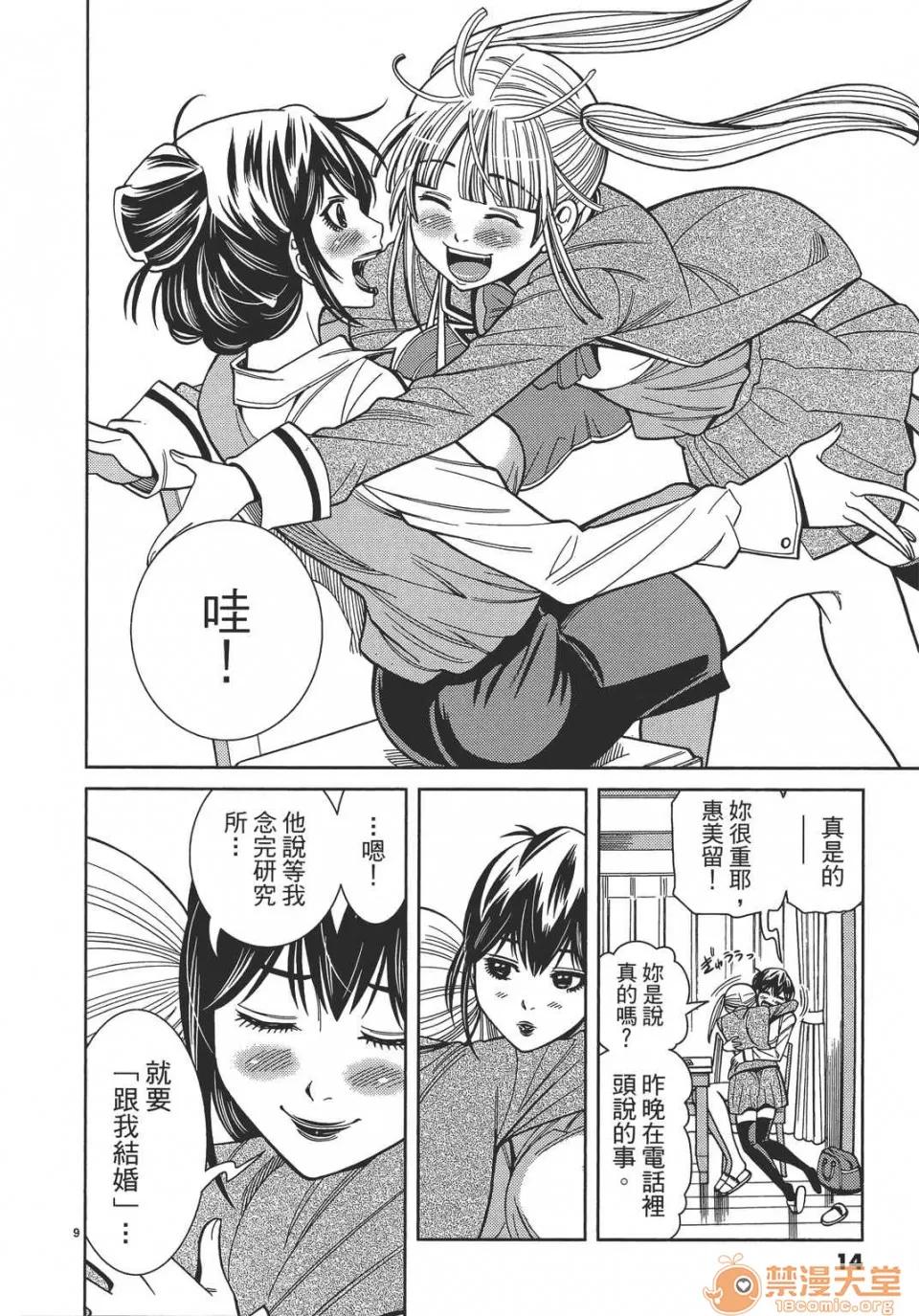 本名和幸孔剧情向 偷窥孔 12 第14页