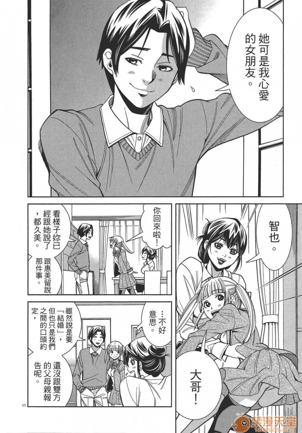 本名和幸孔剧情向 偷窥孔 12 第16页