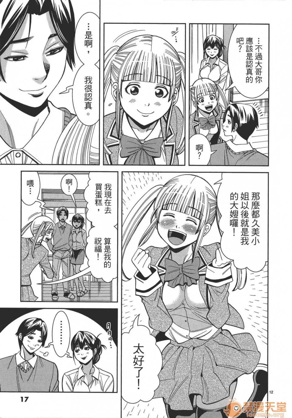 本名和幸孔剧情向 偷窥孔 12 第17页