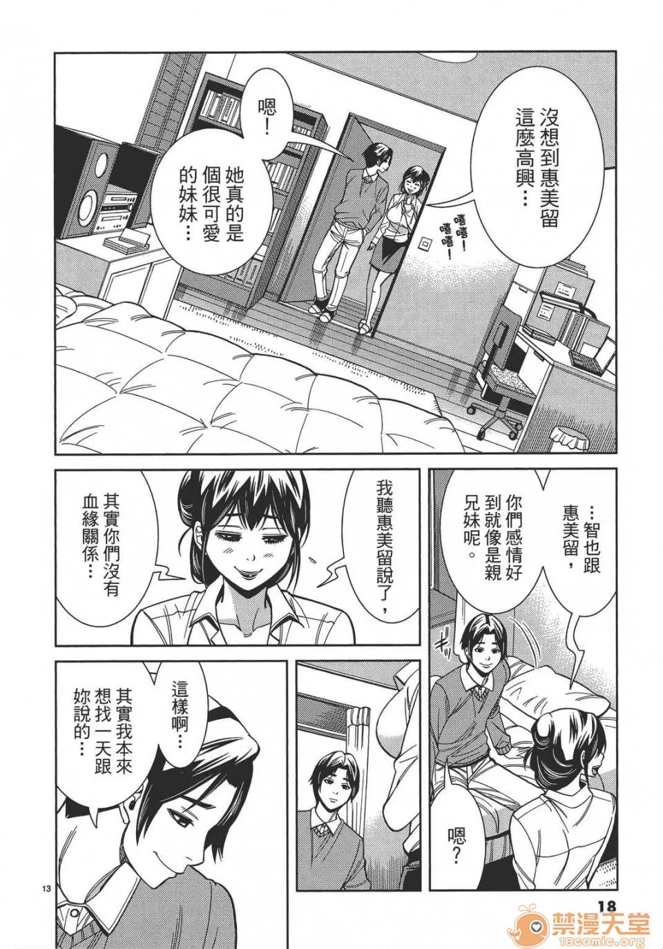 本名和幸孔剧情向 偷窥孔 12 第18页