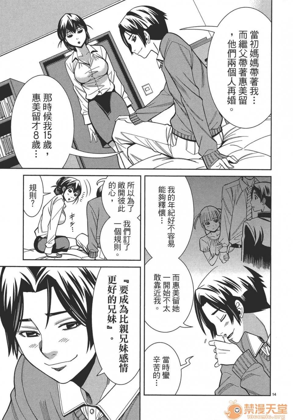 本名和幸孔剧情向 偷窥孔 12 第19页