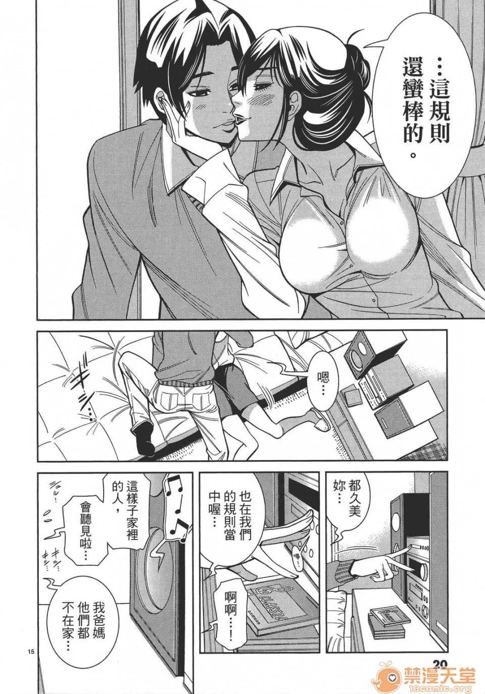 本名和幸孔剧情向 偷窥孔 12 第20页