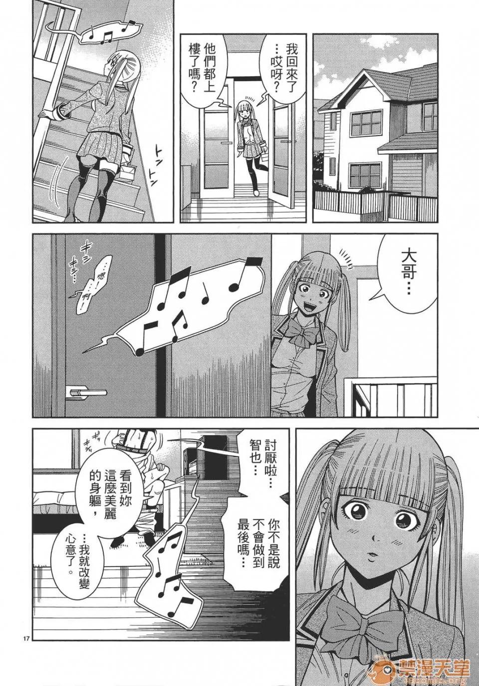 本名和幸孔剧情向 偷窥孔 12 第22页