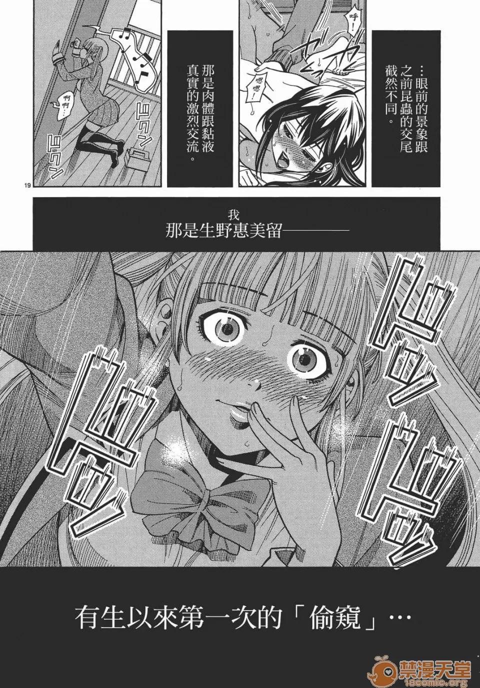 本名和幸孔剧情向 偷窥孔 12 第24页