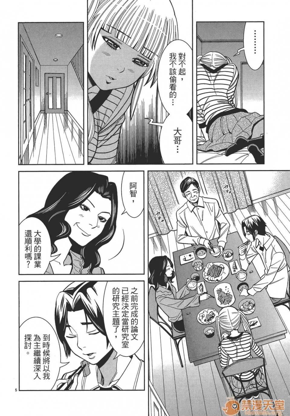 本名和幸孔剧情向 偷窥孔 12 第30页