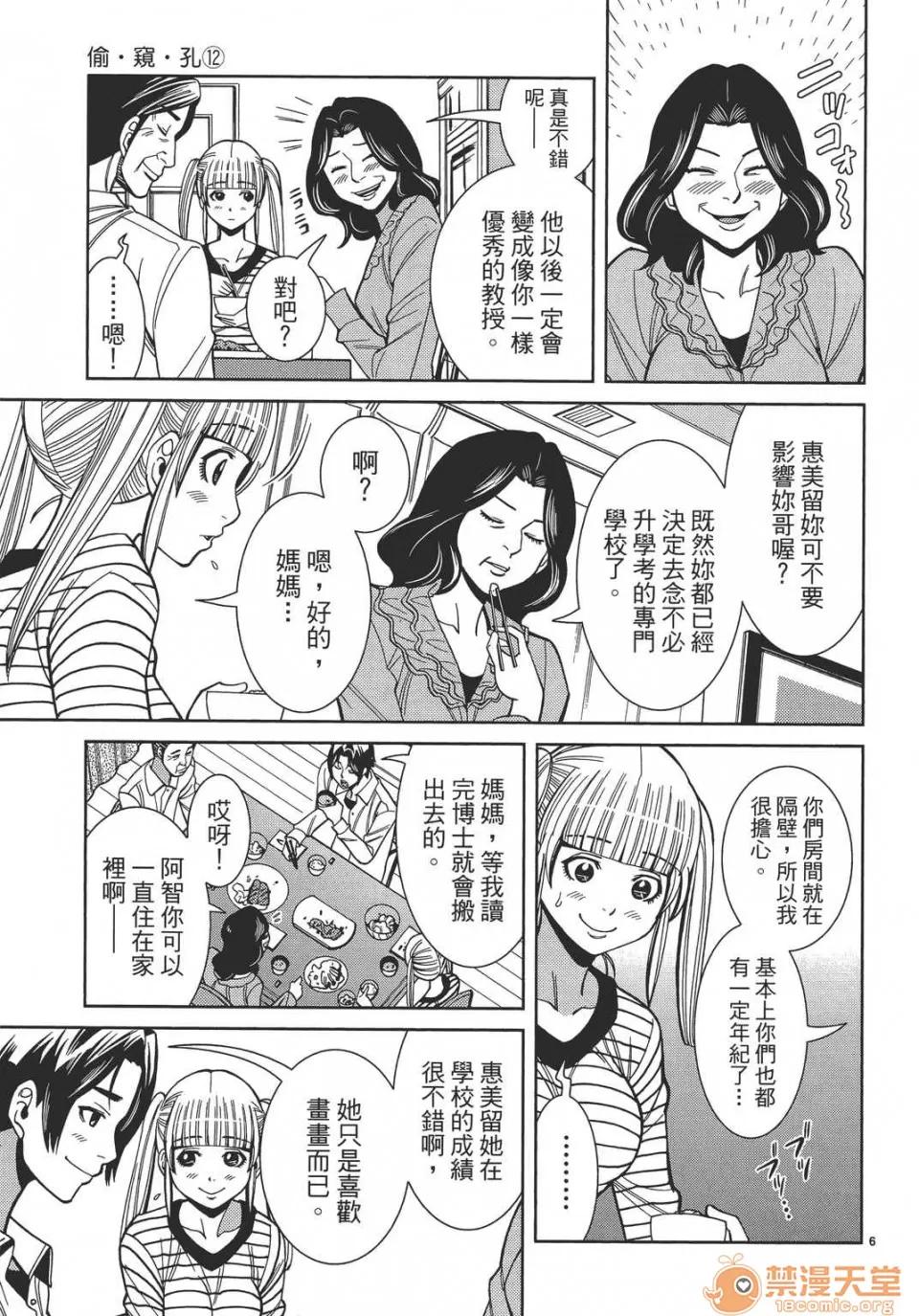 本名和幸孔剧情向 偷窥孔 12 第31页