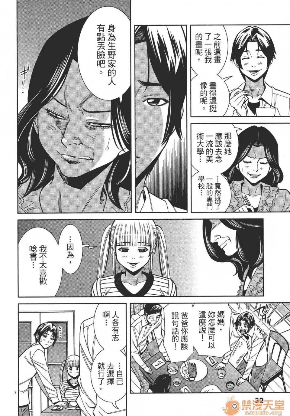 本名和幸孔剧情向 偷窥孔 12 第32页