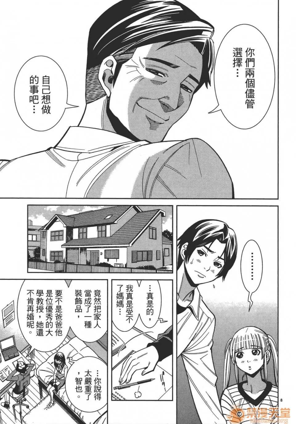 本名和幸孔剧情向 偷窥孔 12 第33页