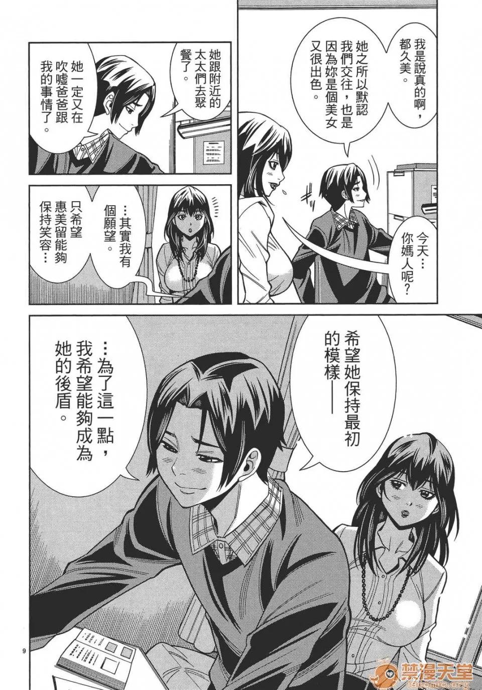 本名和幸孔剧情向 偷窥孔 12 第34页