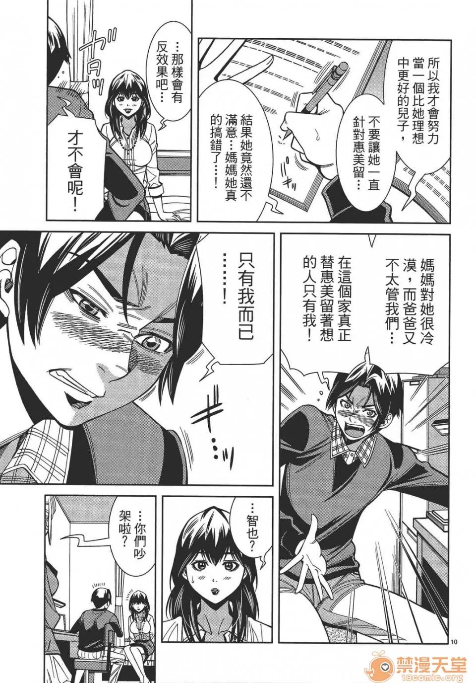 本名和幸孔剧情向 偷窥孔 12 第35页