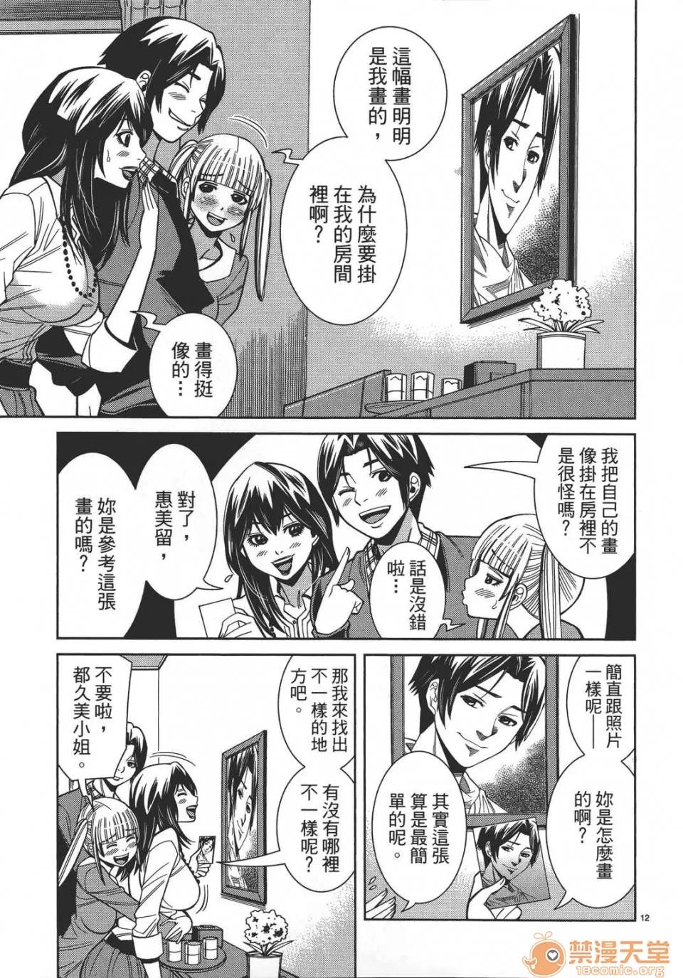 本名和幸孔剧情向 偷窥孔 12 第37页