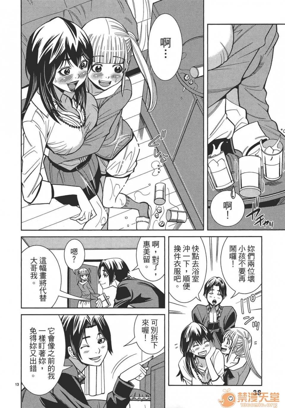 本名和幸孔剧情向 偷窥孔 12 第38页