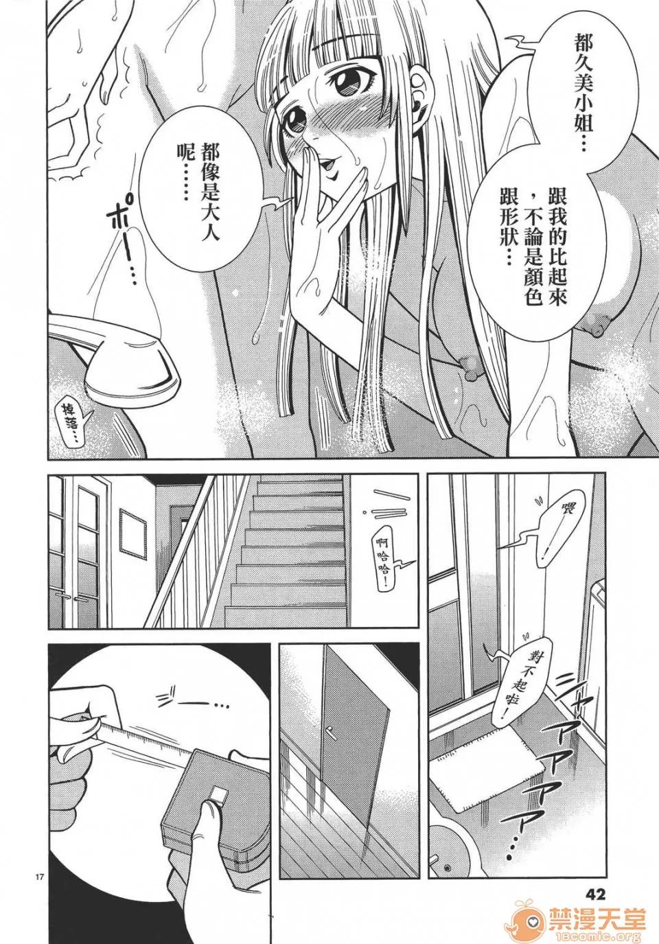 本名和幸孔剧情向 偷窥孔 12 第42页