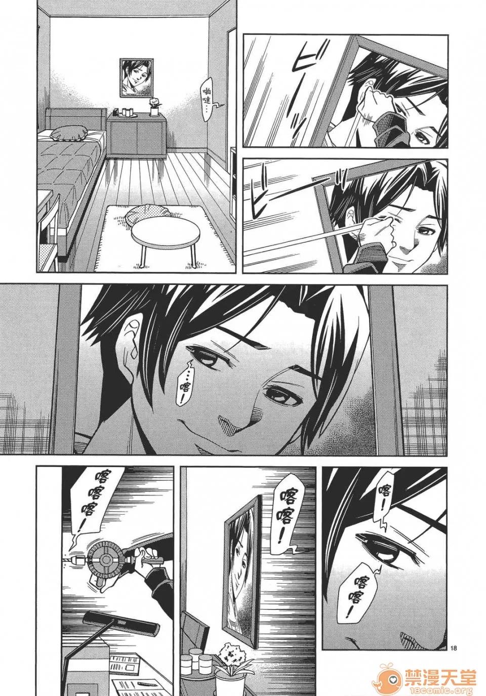 本名和幸孔剧情向 偷窥孔 12 第43页
