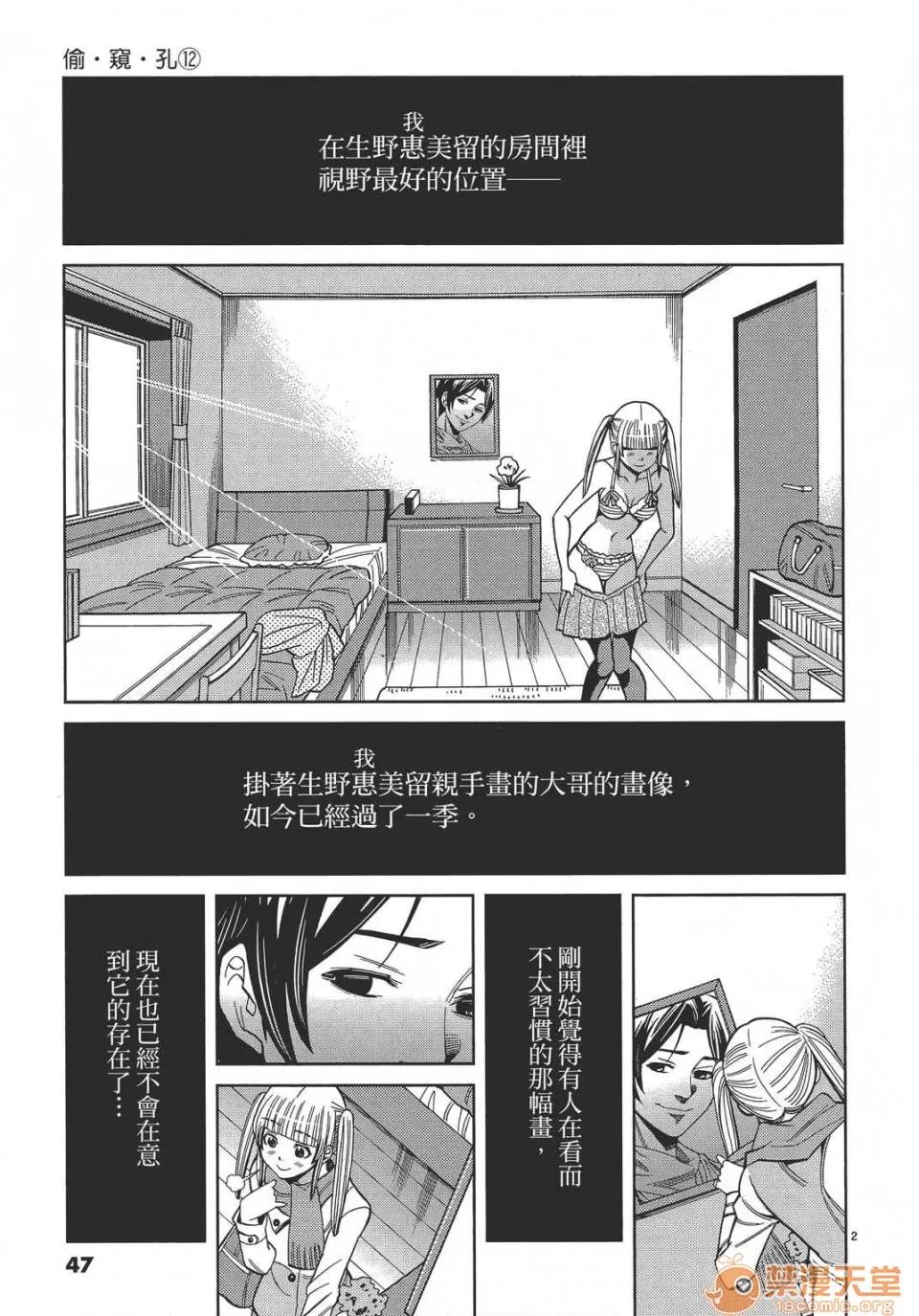本名和幸孔剧情向 偷窥孔 12 第47页