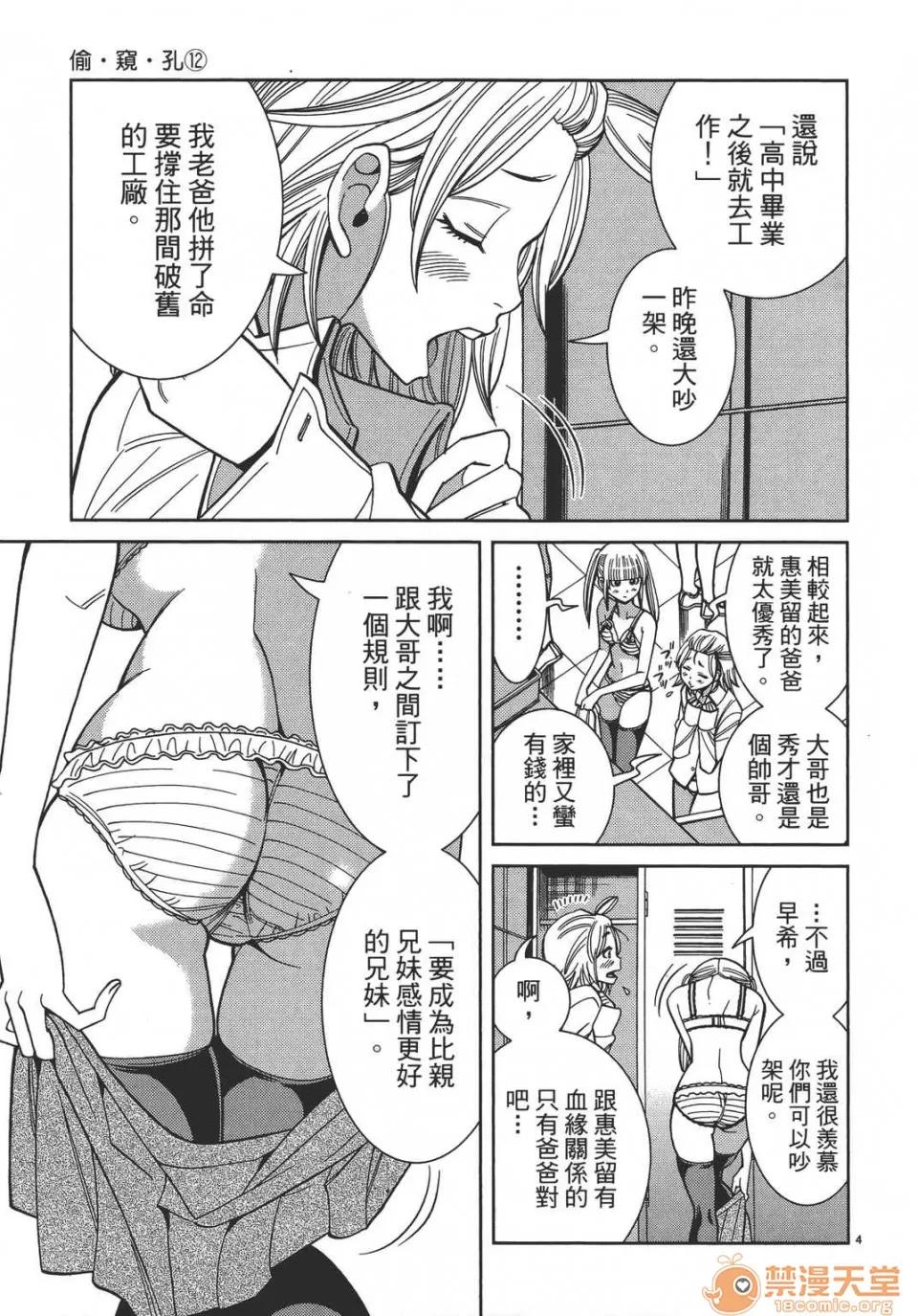 本名和幸孔剧情向 偷窥孔 12 第49页