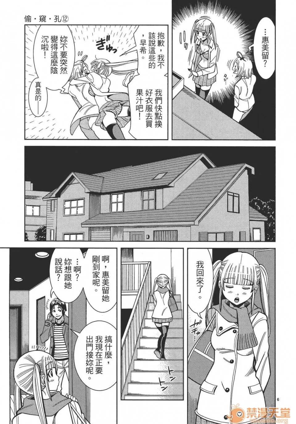 本名和幸孔剧情向 偷窥孔 12 第51页