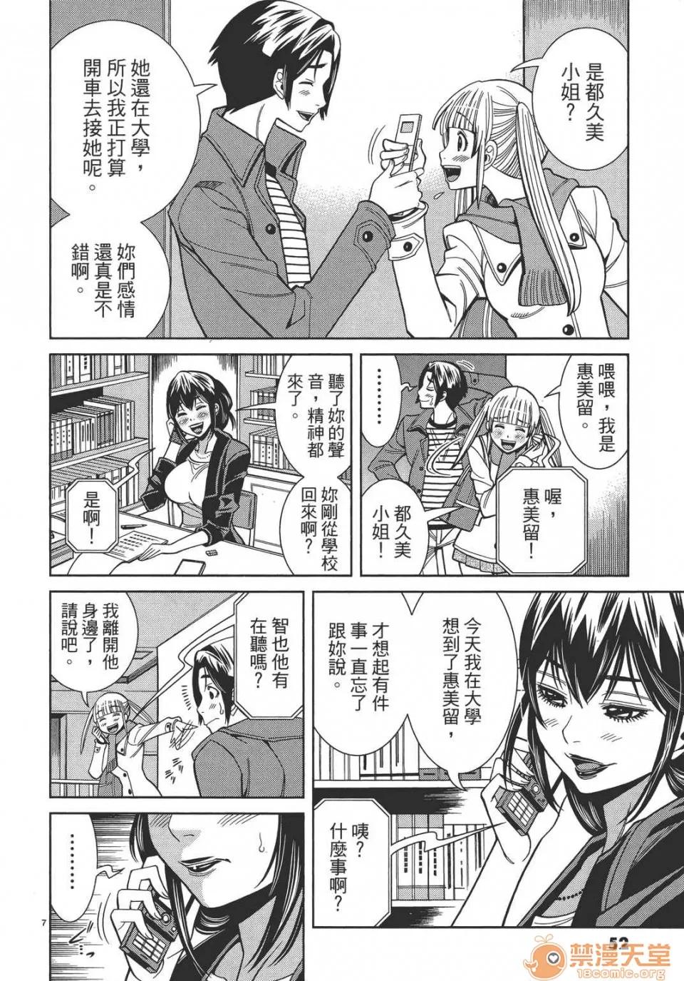 本名和幸孔剧情向 偷窥孔 12 第52页