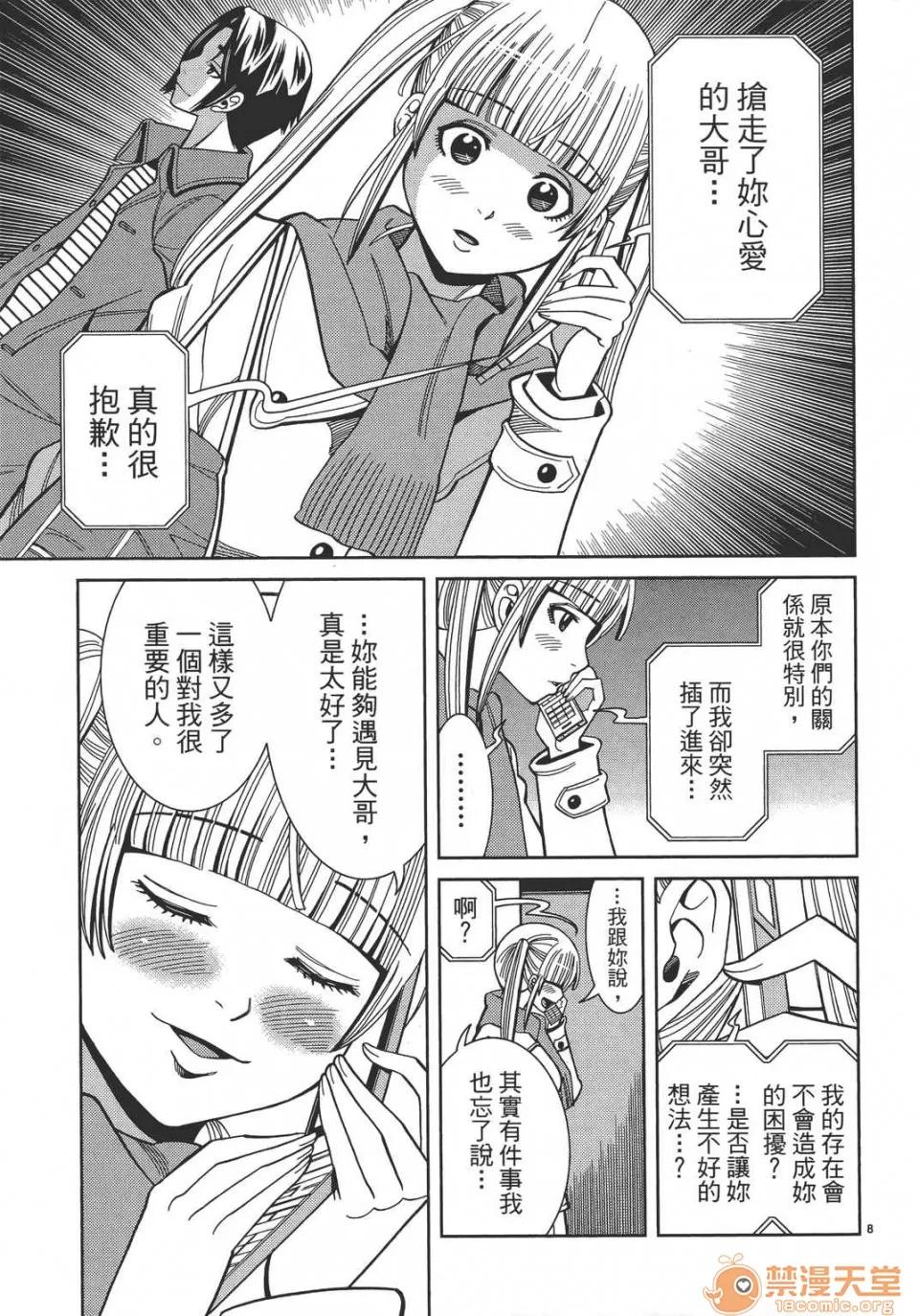本名和幸孔剧情向 偷窥孔 12 第53页