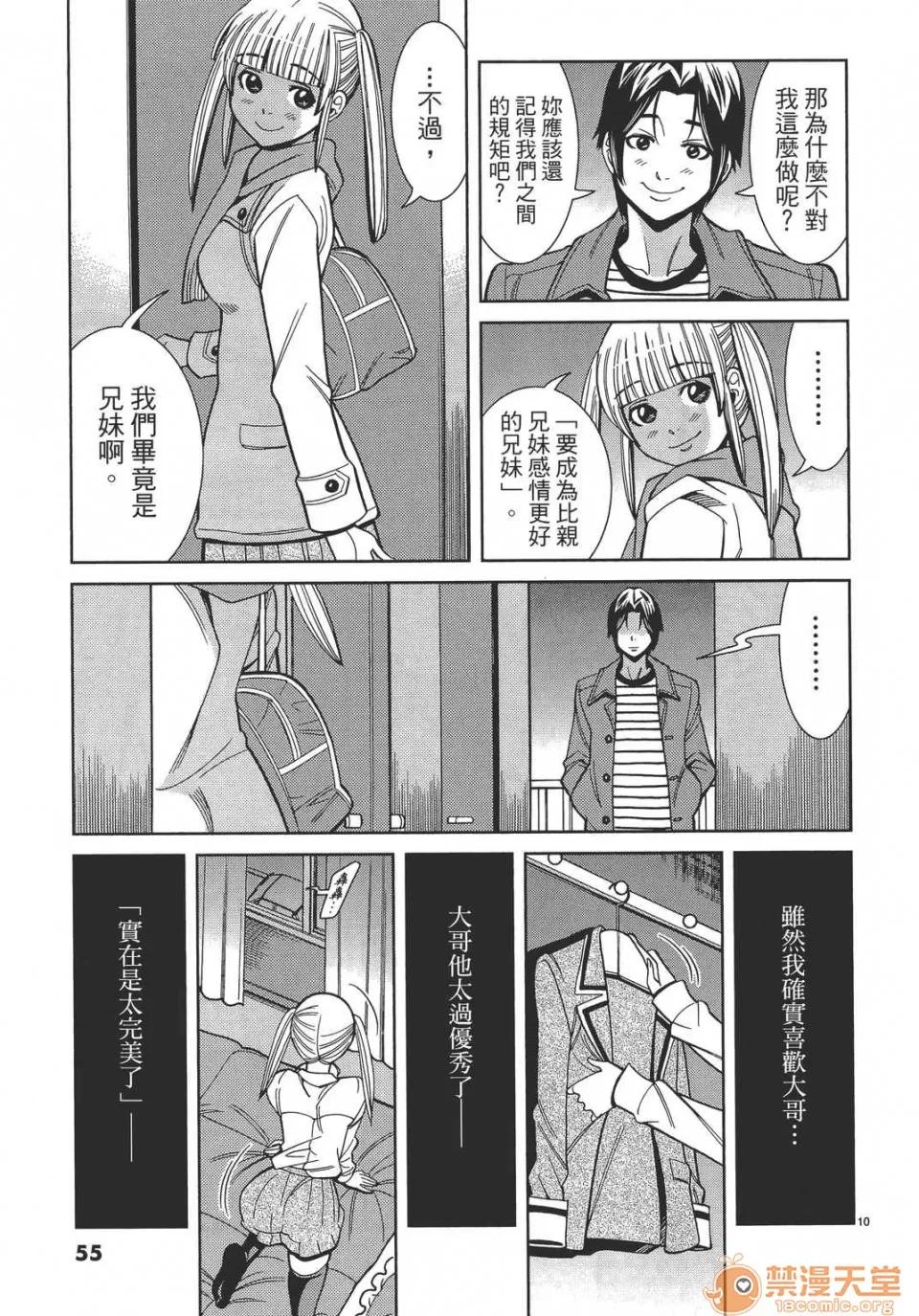 本名和幸孔剧情向 偷窥孔 12 第55页