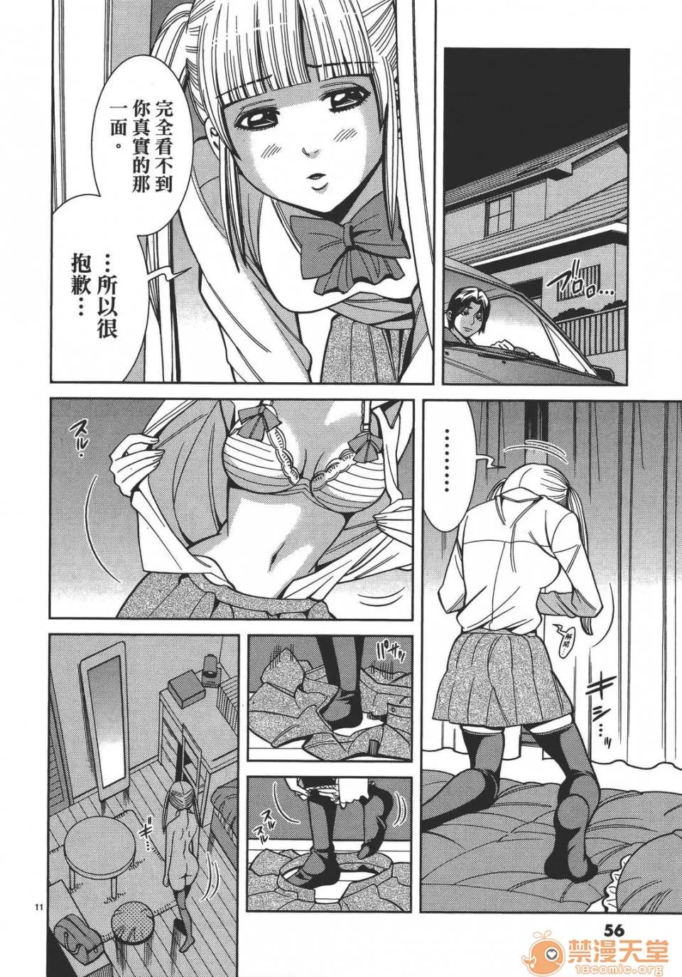 本名和幸孔剧情向 偷窥孔 12 第56页