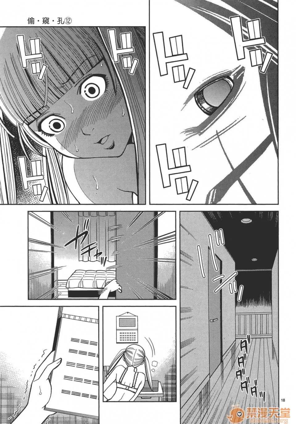 本名和幸孔剧情向 偷窥孔 12 第63页
