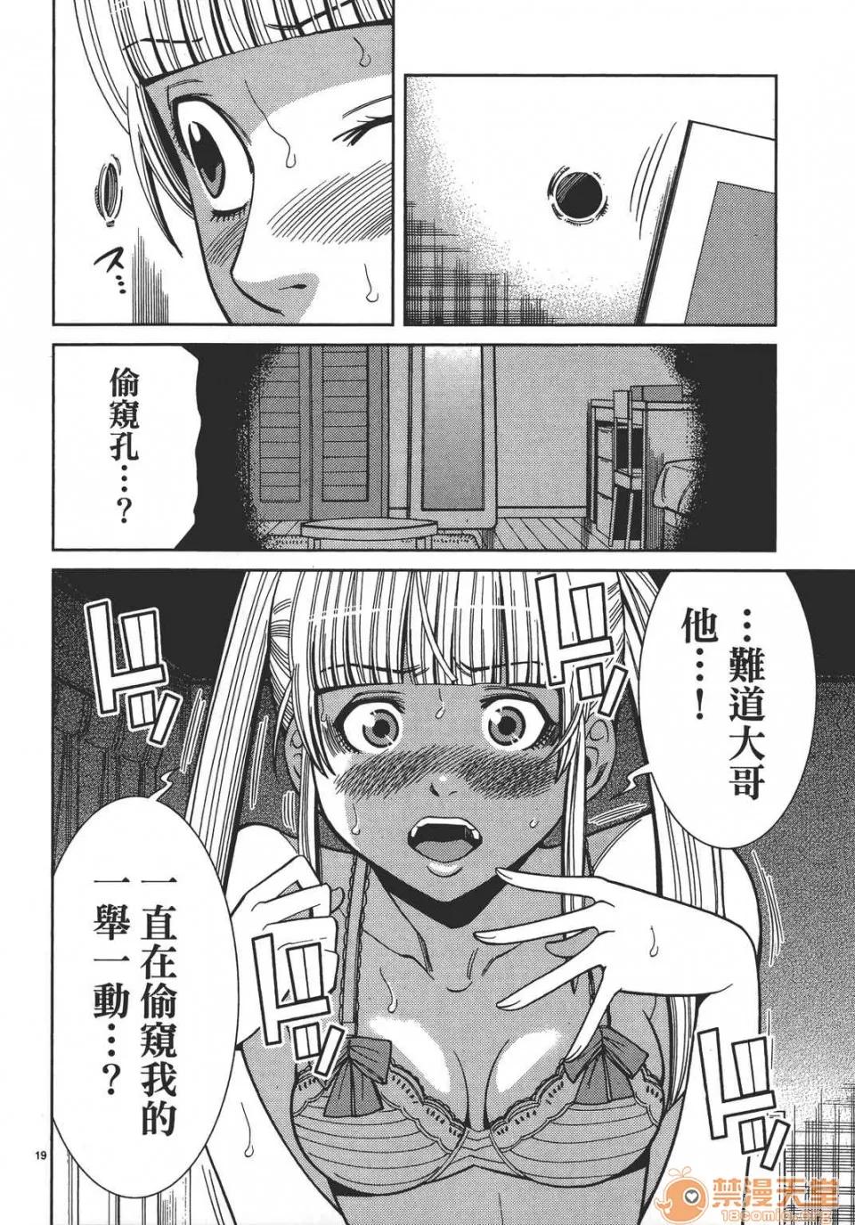 本名和幸孔剧情向 偷窥孔 12 第64页