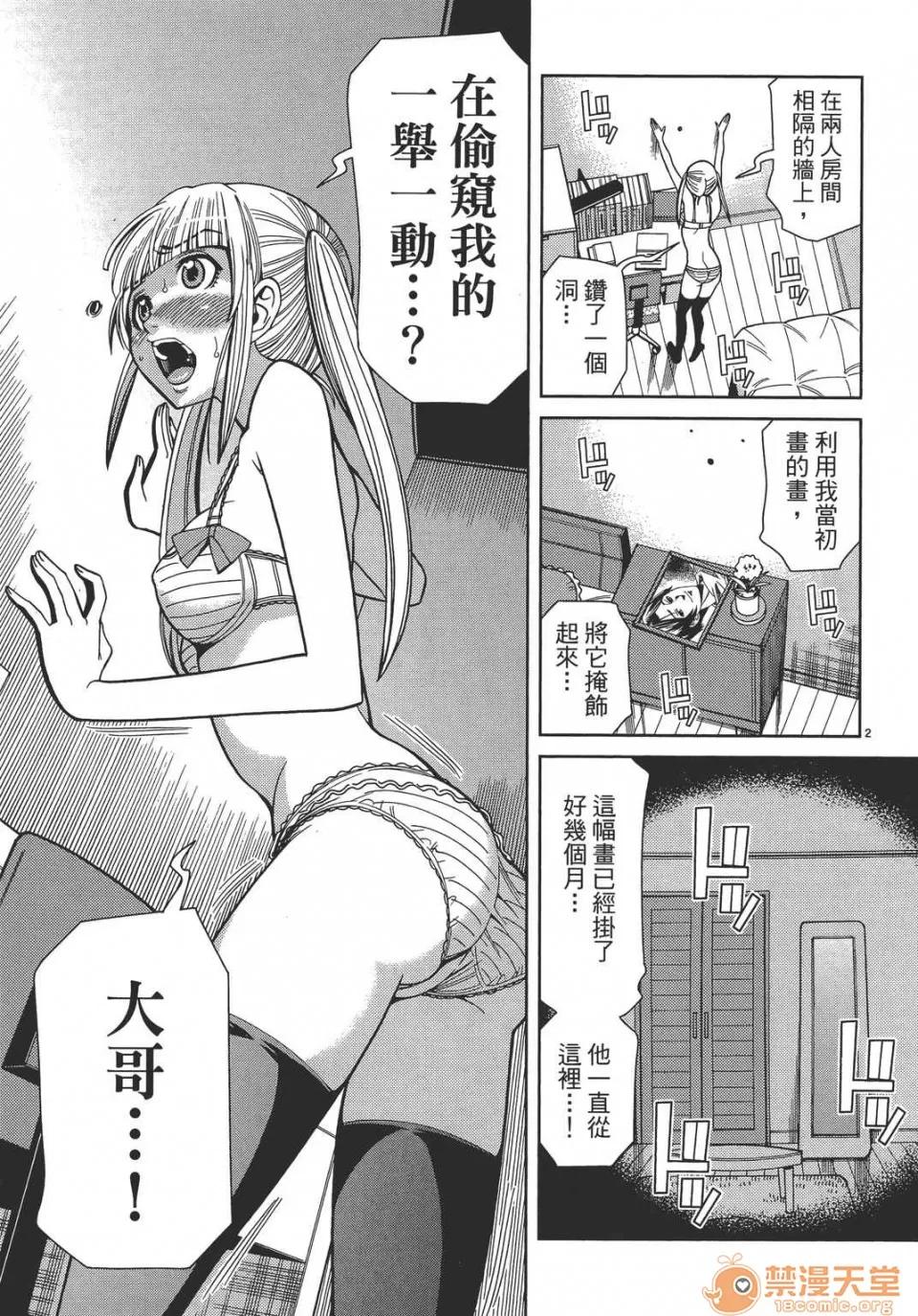 本名和幸孔剧情向 偷窥孔 12 第67页