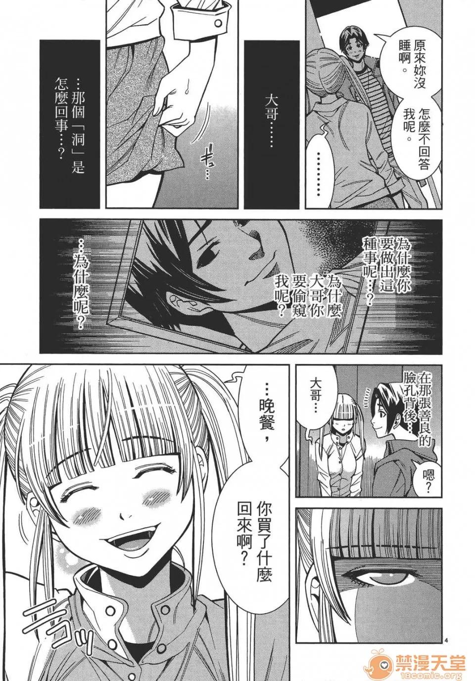 本名和幸孔剧情向 偷窥孔 12 第69页