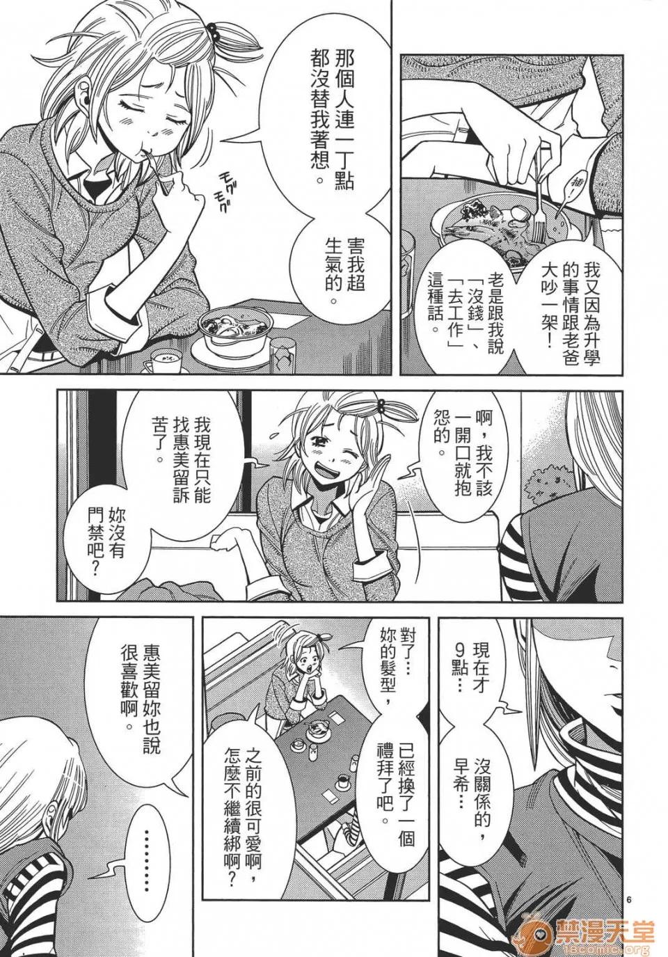 本名和幸孔剧情向 偷窥孔 12 第71页