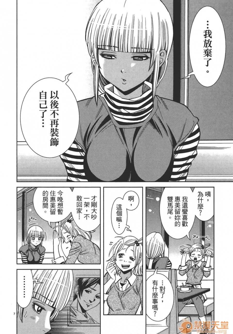 本名和幸孔剧情向 偷窥孔 12 第72页