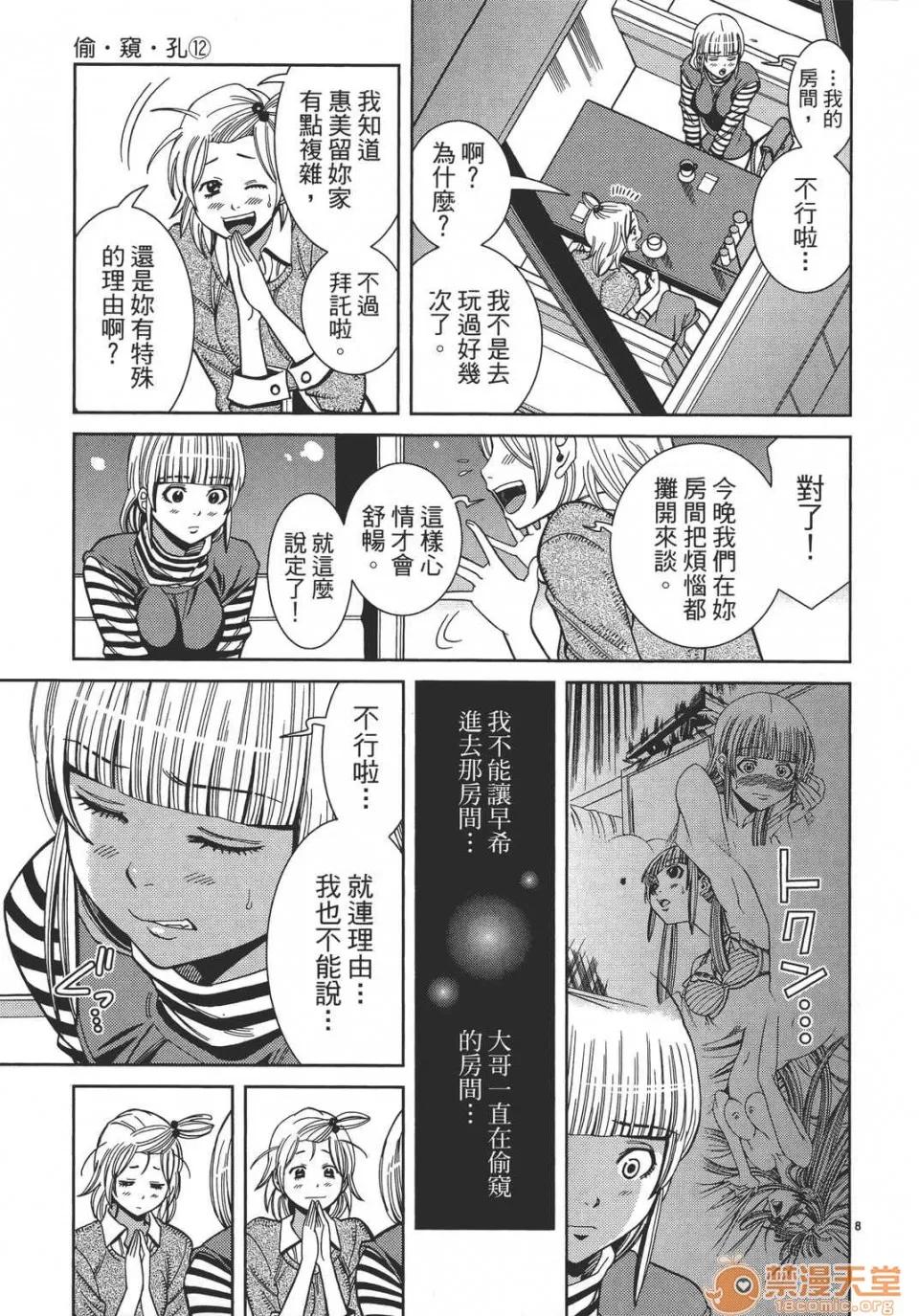本名和幸孔剧情向 偷窥孔 12 第73页