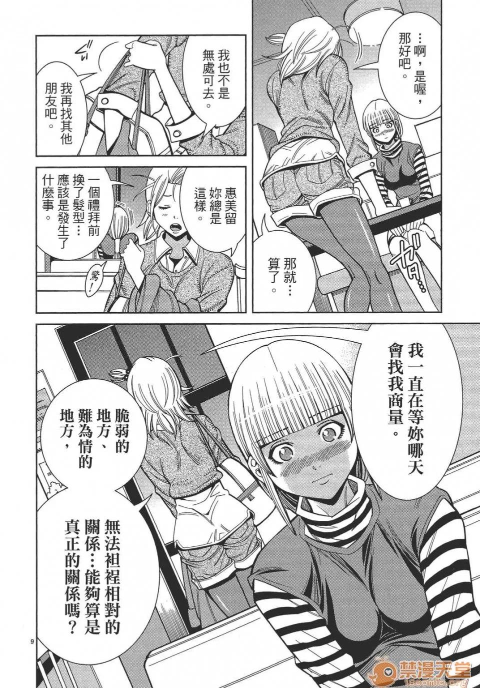 本名和幸孔剧情向 偷窥孔 12 第74页