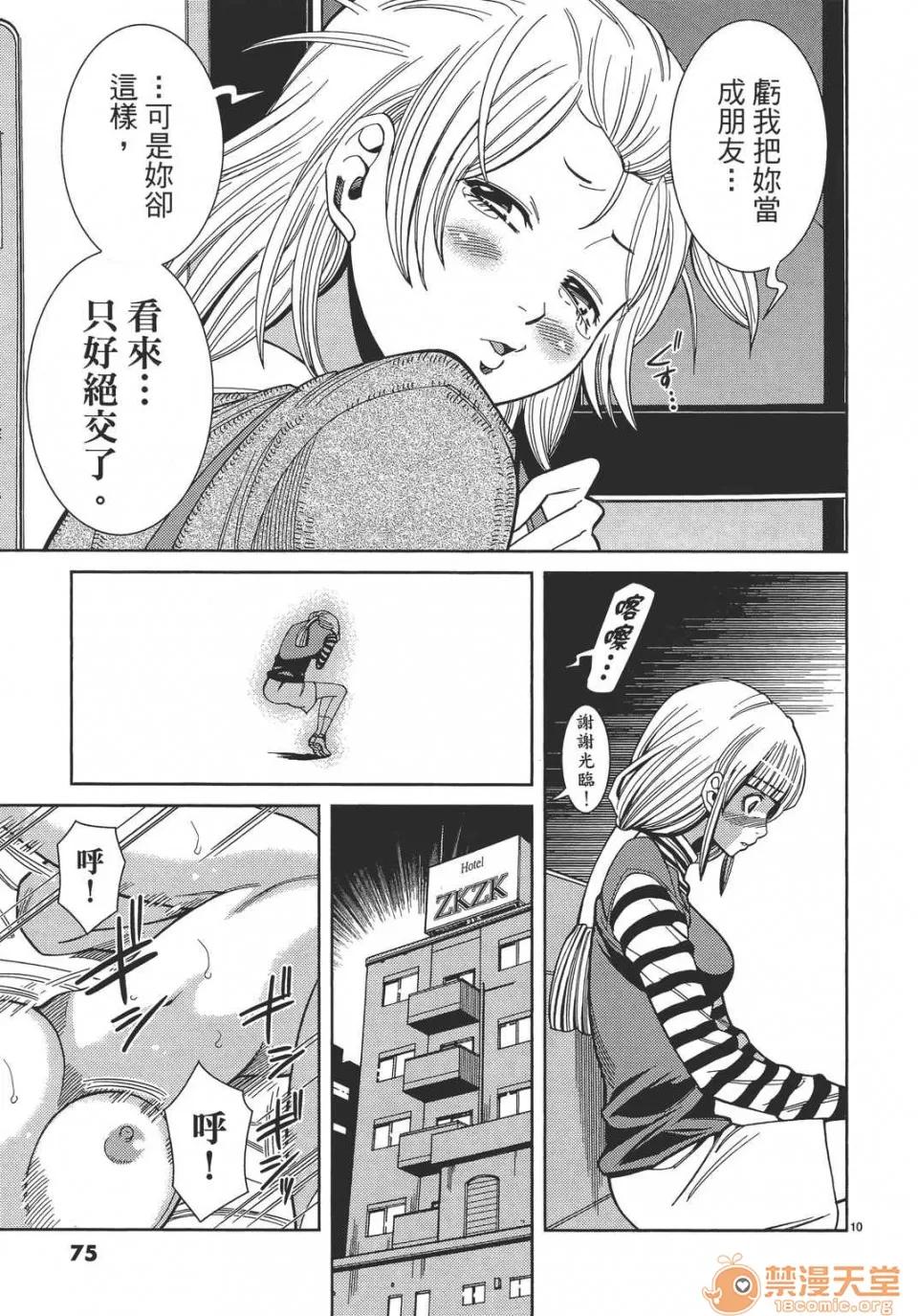 本名和幸孔剧情向 偷窥孔 12 第75页