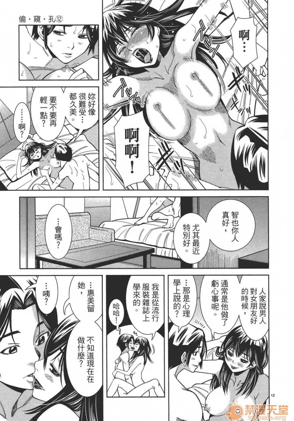 本名和幸孔剧情向 偷窥孔 12 第77页