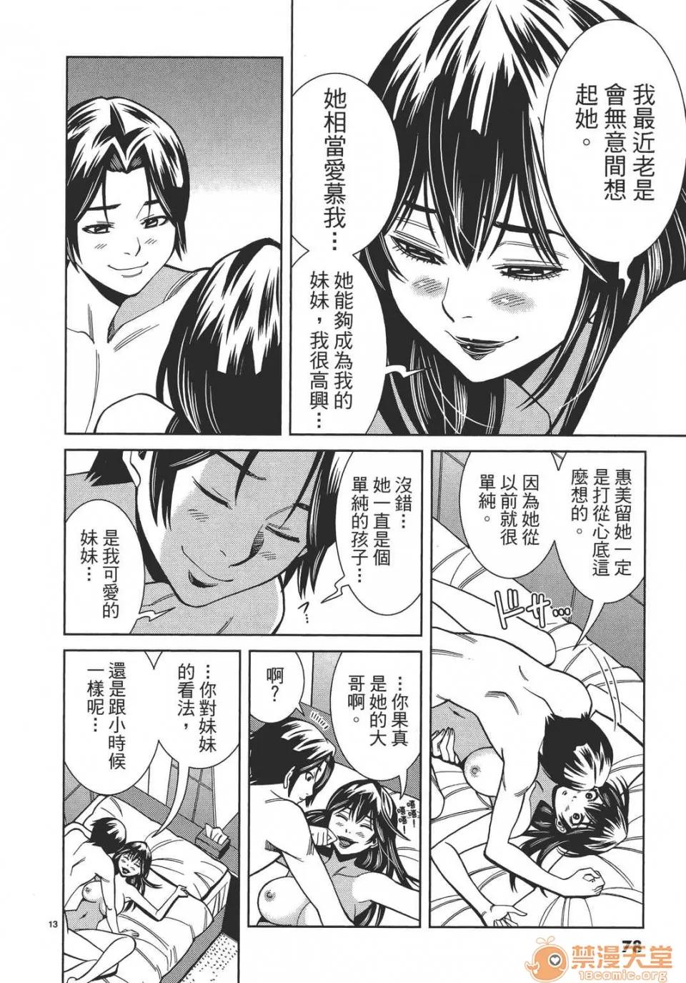 本名和幸孔剧情向 偷窥孔 12 第78页