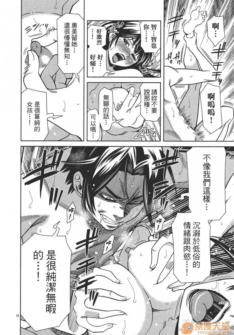 本名和幸孔剧情向 偷窥孔 12 第80页