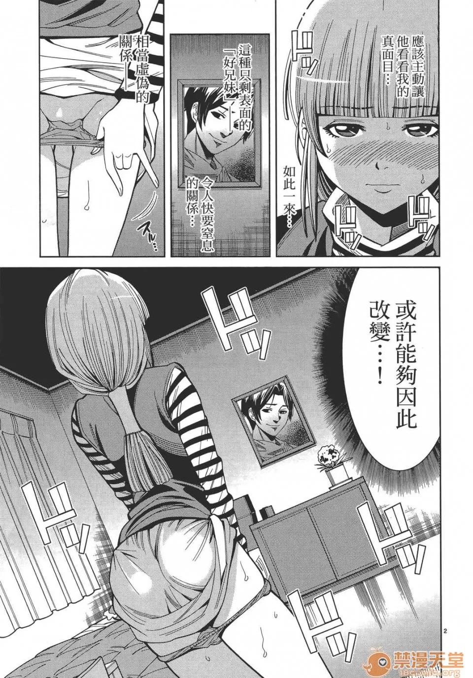 本名和幸孔剧情向 偷窥孔 12 第87页