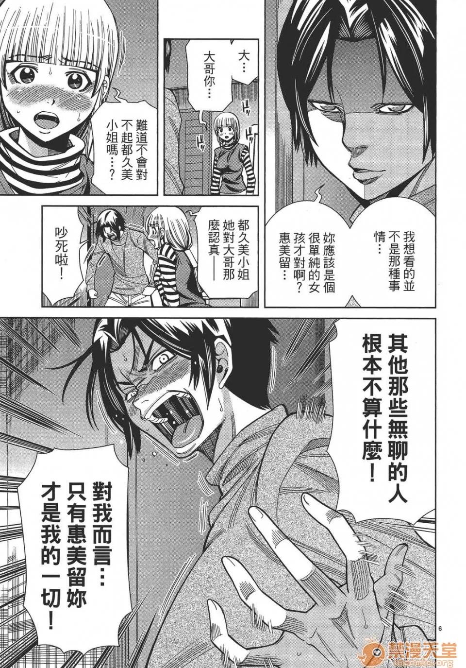 本名和幸孔剧情向 偷窥孔 12 第91页