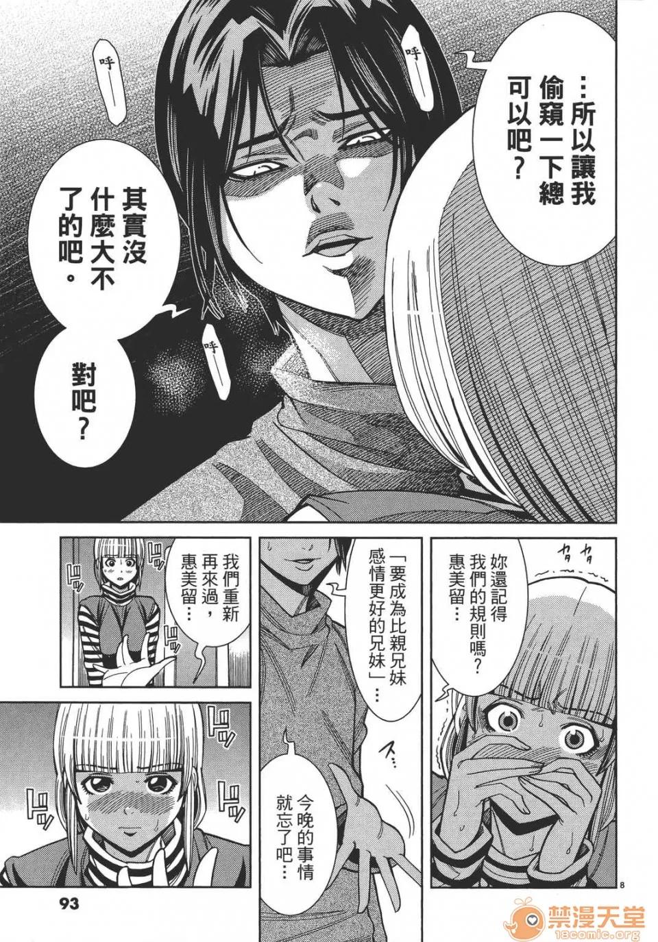 本名和幸孔剧情向 偷窥孔 12 第93页