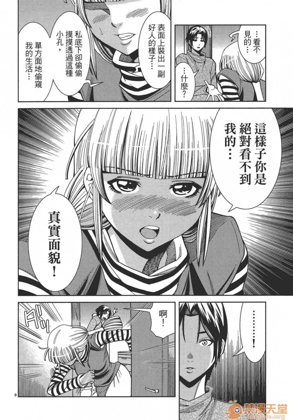 本名和幸孔剧情向 偷窥孔 12 第94页