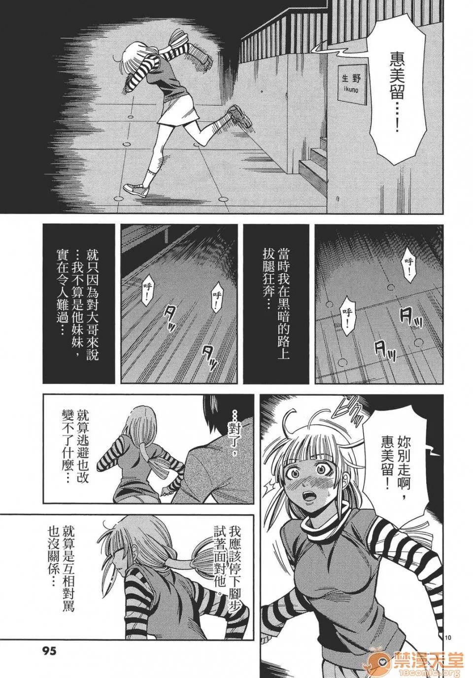 本名和幸孔剧情向 偷窥孔 12 第95页