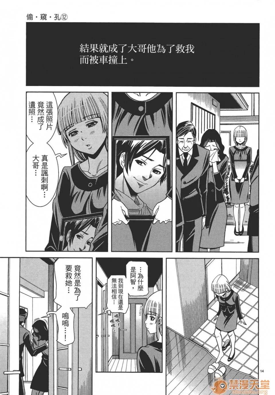 本名和幸孔剧情向 偷窥孔 12 第99页