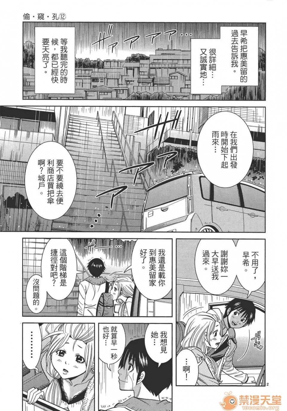 本名和幸孔剧情向 偷窥孔 12 第107页