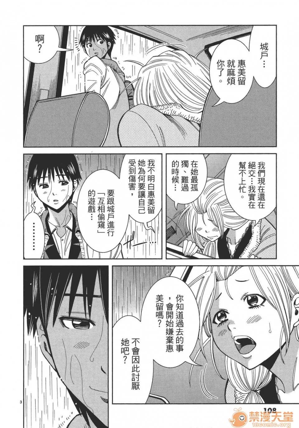 本名和幸孔剧情向 偷窥孔 12 第108页