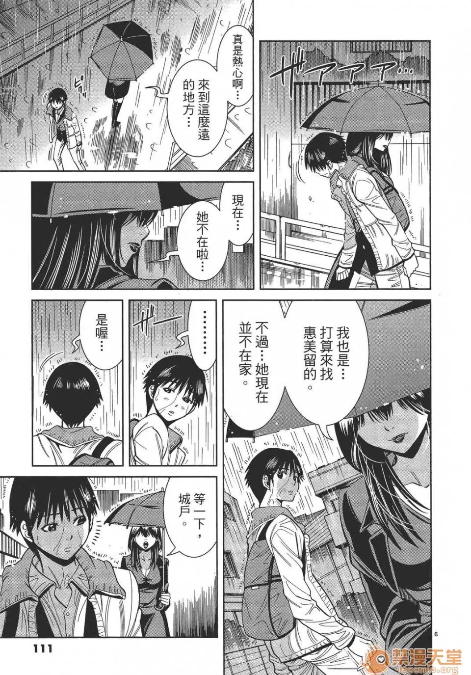 本名和幸孔剧情向 偷窥孔 12 第111页