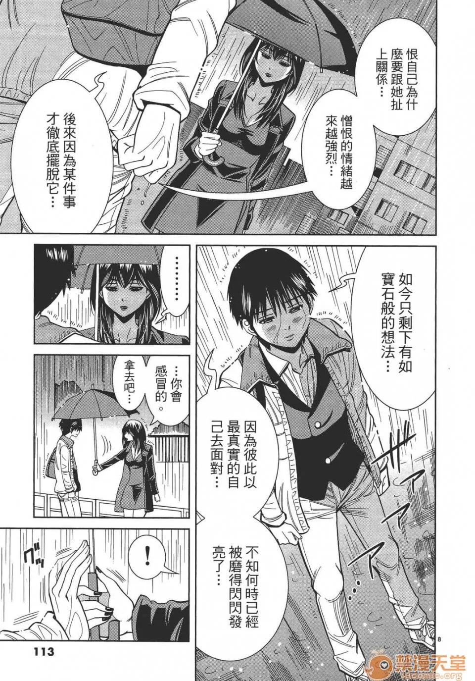 本名和幸孔剧情向 偷窥孔 12 第113页
