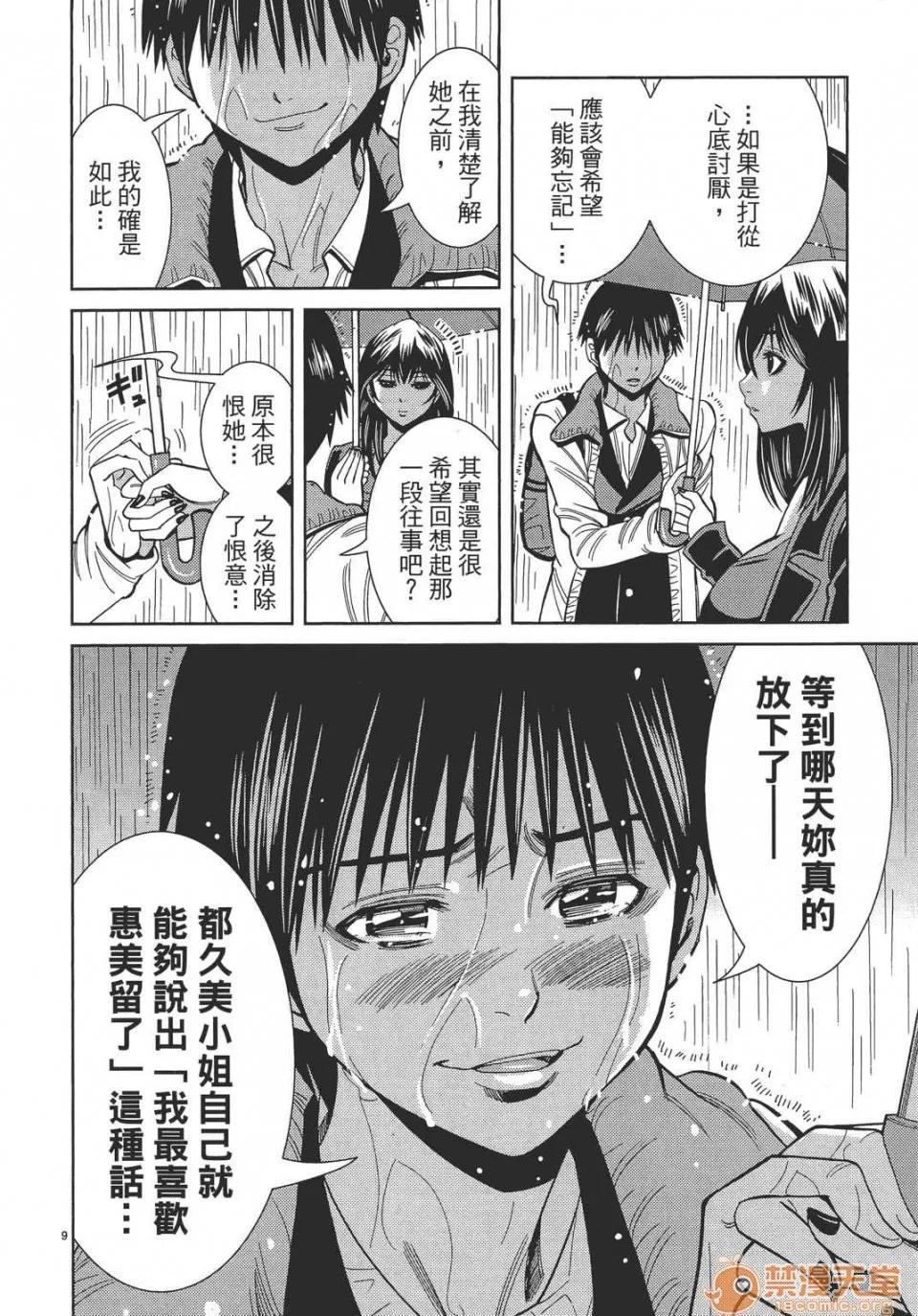 本名和幸孔剧情向 偷窥孔 12 第114页